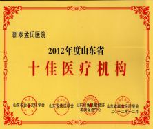 2012ɽʡʮҽƻ